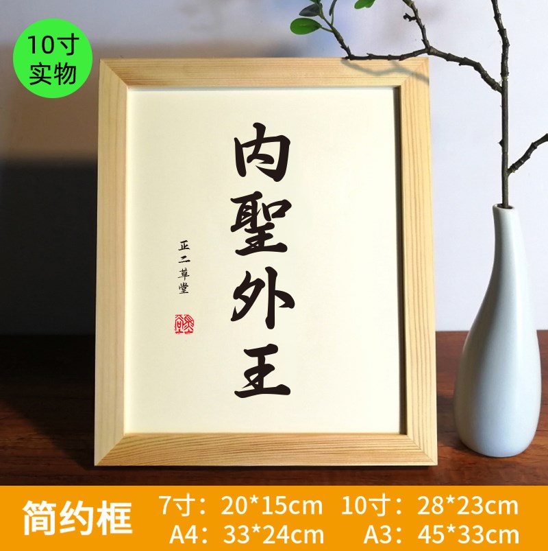 内圣外王实木桌面装饰书法座右铭摆台办公桌书桌摆件文艺个性礼物