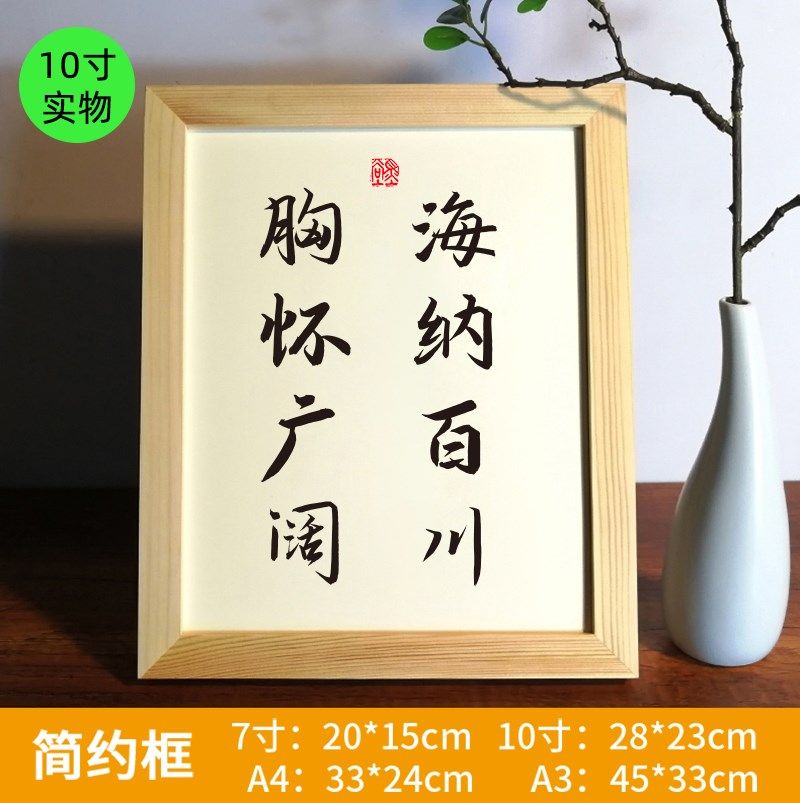 海纳百川胸怀广阔实木相框挂画励志用品礼品书法字画书房现代中式