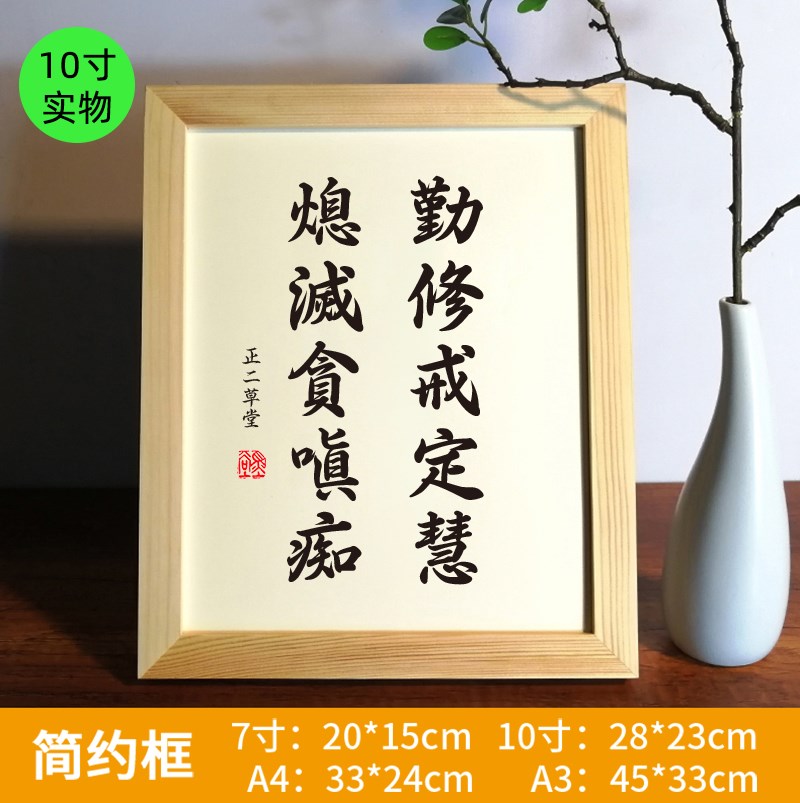 勤修戒定慧熄灭贪嗔痴实木桌面装饰禅语书法摆台文艺创意摆件礼物