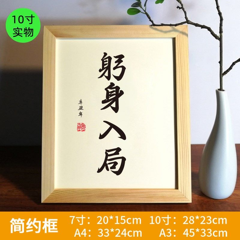 躬身入局书法字画实木摆台相框办公桌书桌摆件挂画装饰画座右铭