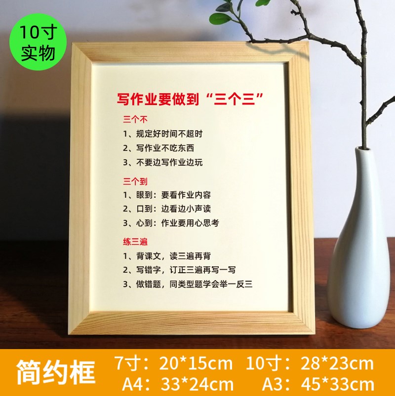 写作业要做到三个三摆台挂墙画书房书桌摆件中小学生儿童自律专注