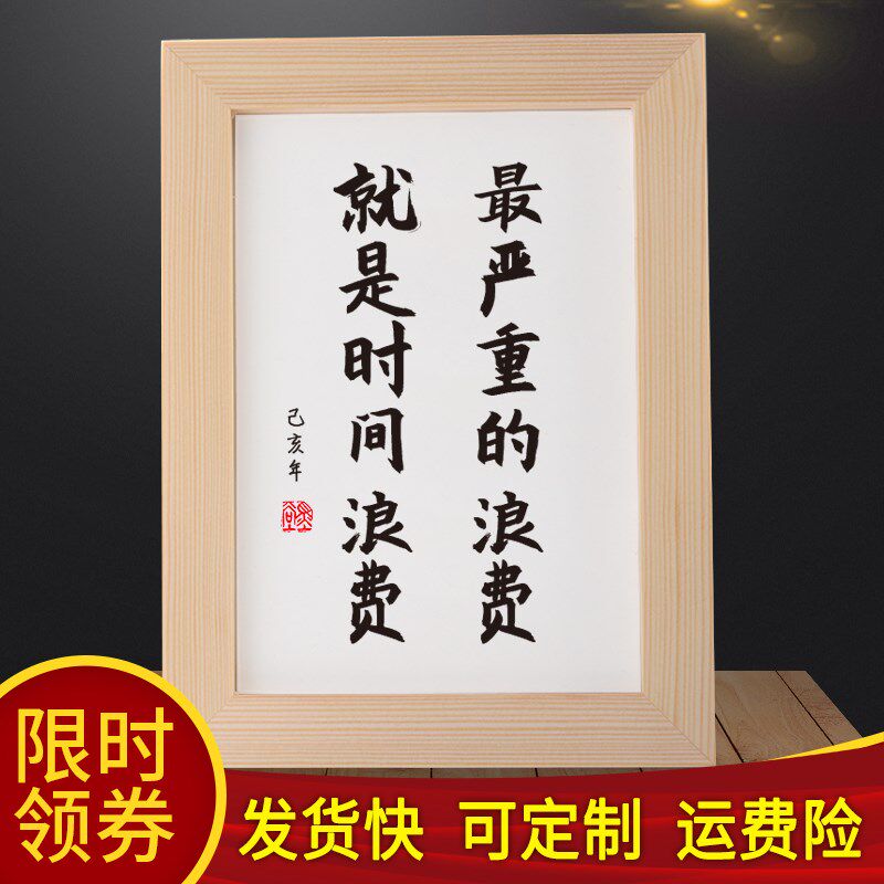 严重的浪费是时间浪费名言警句墙贴学生励志学习摆件卧室装饰