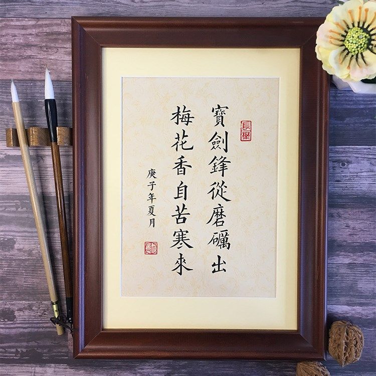 宝剑锋从磨砺出楷书法摆件客厅书房办公桌装饰画励志文案创意礼物