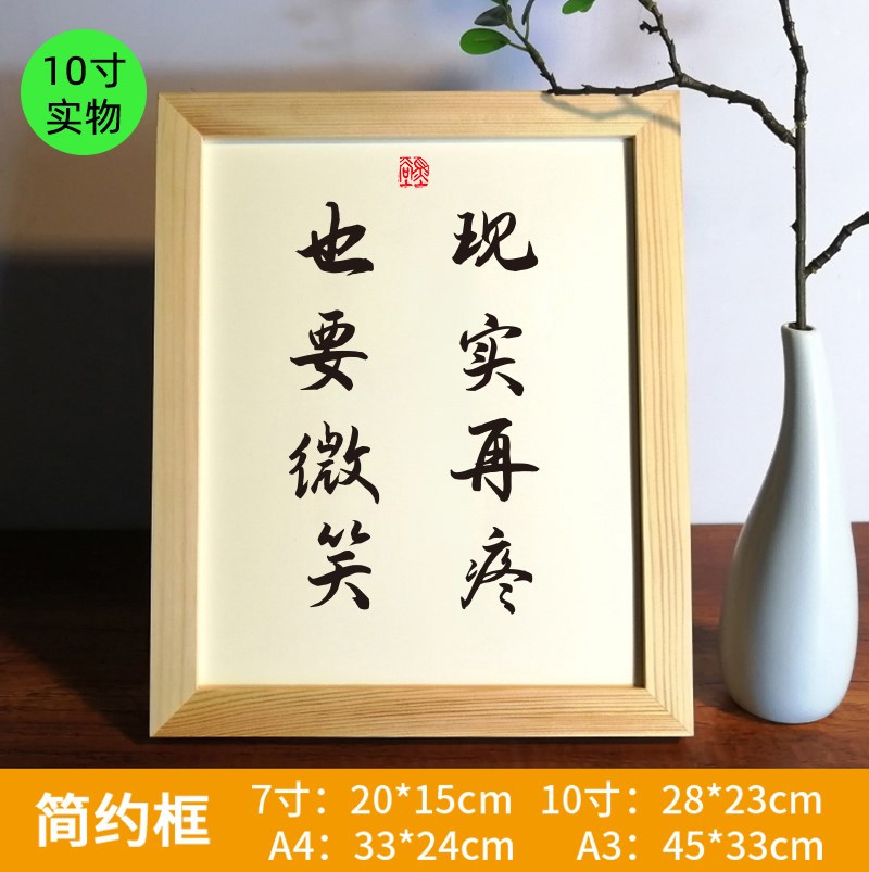 现实再疼也要微笑励志书法电脑桌中式书桌摆台摆件座右铭字画挂画