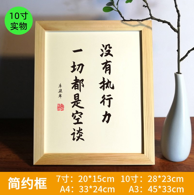 没有执行力一切都是空谈座右铭书法字画励志实木相框挂画桌面摆台