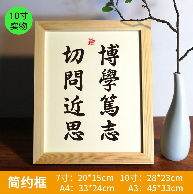 博学笃志切问近思座右铭书法摆件励志修身格言书房办公室摆台字画
