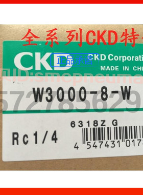 特价CKD过滤减压阀W3000-8-W-FT8，原装正品