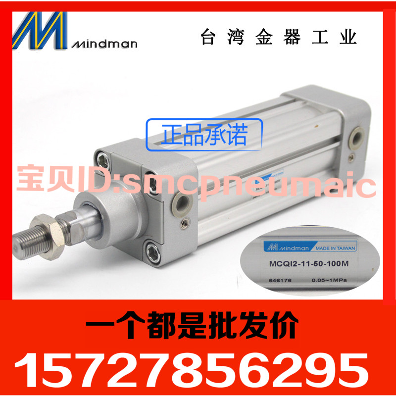 全新原装台湾金器MINDMAN气缸MCQI2-11-50-100M MCQI2-11-50-200
