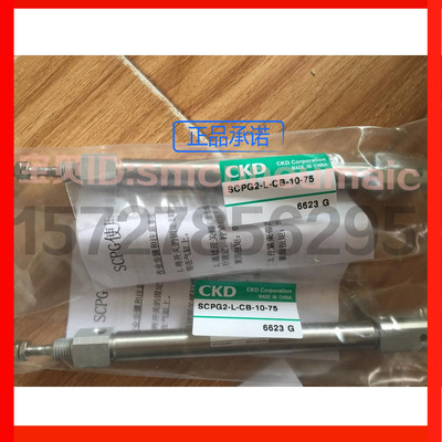 特价CKD笔形气缸SCPG2-L-CB-10-75-T0V-D，原装正品