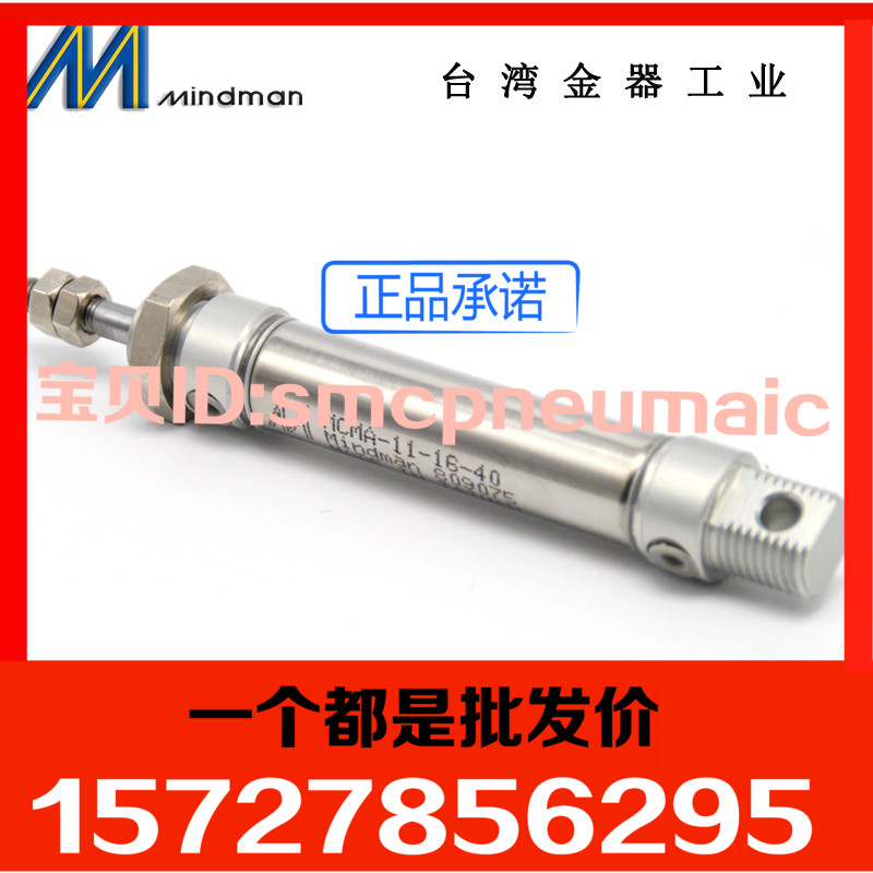台湾金器MINDMAN迷你气缸MCMA-11-16-40 MCMA-11-16-75