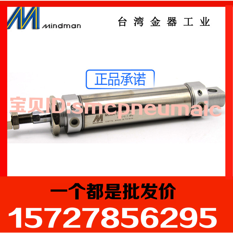 台湾金器MINDMAN迷你气缸 MCMA-11-40-75A MCMA-11-40-100A