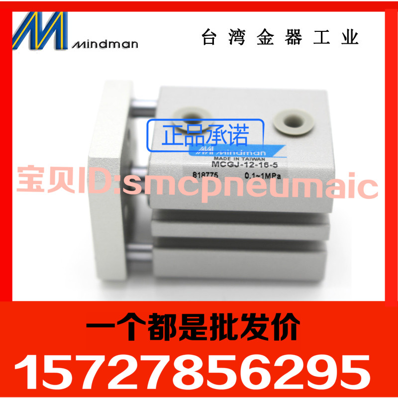 台湾金器MINDMAN双导杆气缸MCGJ-12-12-10 MCGJ-12-16-5