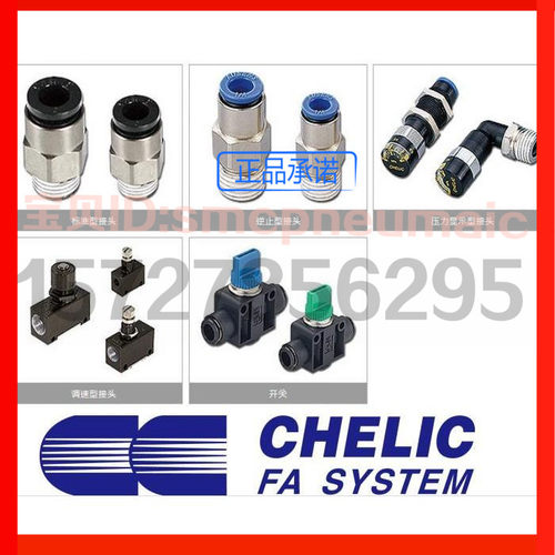 CHELIC气立可T型三通接头SQE2 1006/SQE2 1008/SQE2 1010