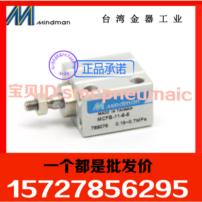 全新原装台湾金器MINDMAN气缸MCFB-11-6-6