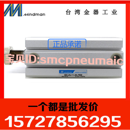 台湾金器MINDMAN 气缸MCJQ-11-32-10M MCJQ-11-32-75M