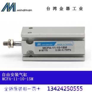 全新原装台湾金器MINDMAN气缸MCFA-11-10-15M MCFA-11-10-30M