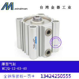 30M 全新原裝 臺灣金器MINDMAN氣缸 MCJQ