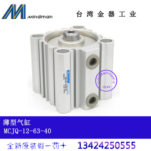 全新原装台湾金器MINDMAN气缸 MCJQ-12-63-30M MCJQ-12-63-40
