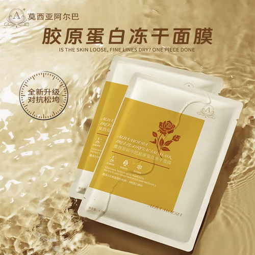 ALBA MOESIA 莫西亚阿尔巴鹿骨胶原抗皱冻干面膜提亮保湿紧致淡纹