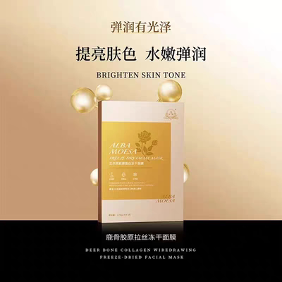 ALBA MOESIA 莫西亚阿尔巴鹿骨胶原抗皱冻干面膜提亮保湿紧致淡纹
