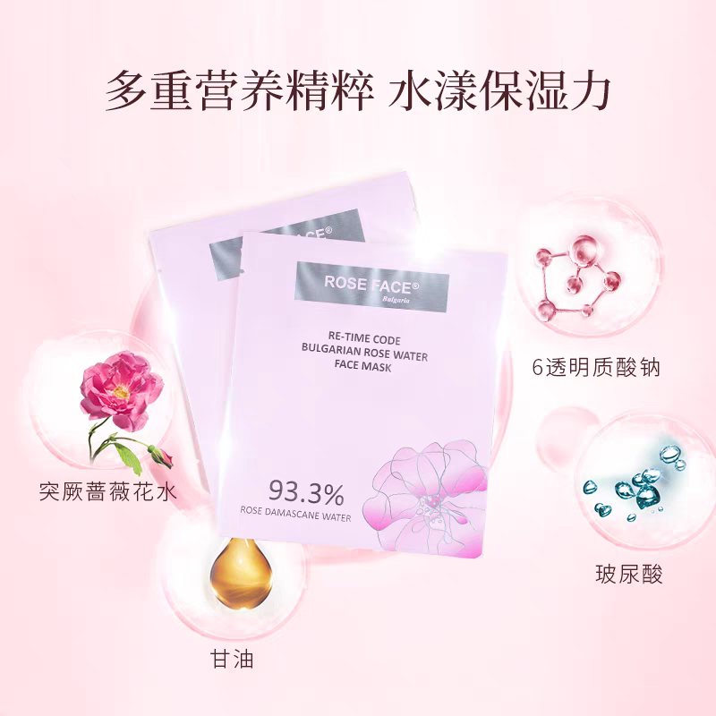 ROSE FACE玫瑰纯露面膜玫瑰花水蚕丝面膜补水保湿滋润修护