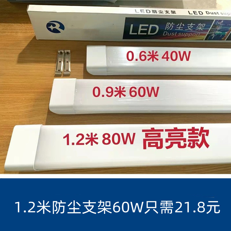 led长条灯三防灯t8灯管一体化超亮40w日光灯防尘条形80瓦支架灯