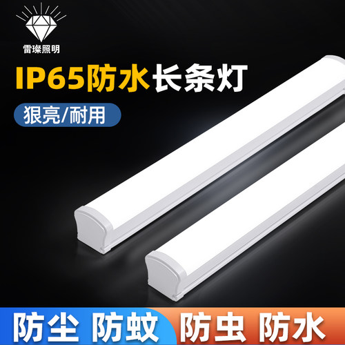 LED三防长条灯IP65户外防水防潮车间厂房冷库20W30W40瓦60W灯管