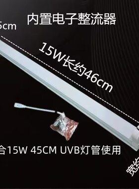 爬箱灯架45cmT8UVB15w灯管