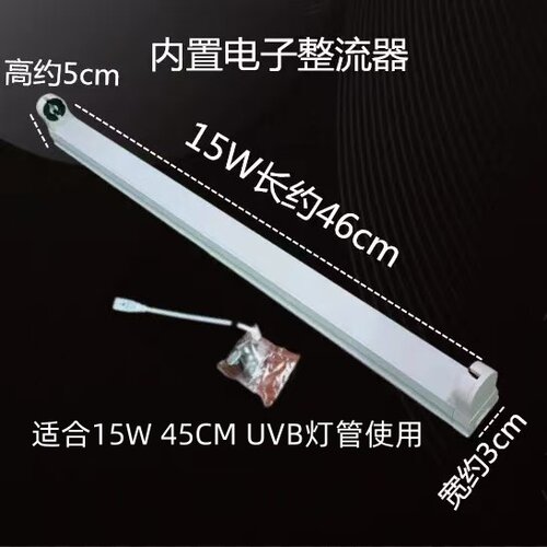 爬箱灯架45cmT8UVB15w灯管