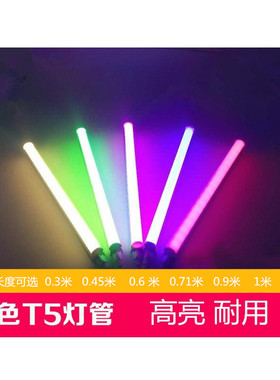 彩色T5T8led灯管红色蓝色绿色紫色红光蓝光绿光黄光一体化日光管