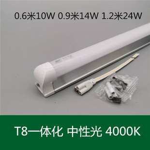 led灯管色温4000K自然光t5超亮日光灯t8一体化1.2米中性光0.9米