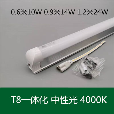 led灯管色温4000K自然光t5超亮日光灯t8一体化1.2米中性光0.9米