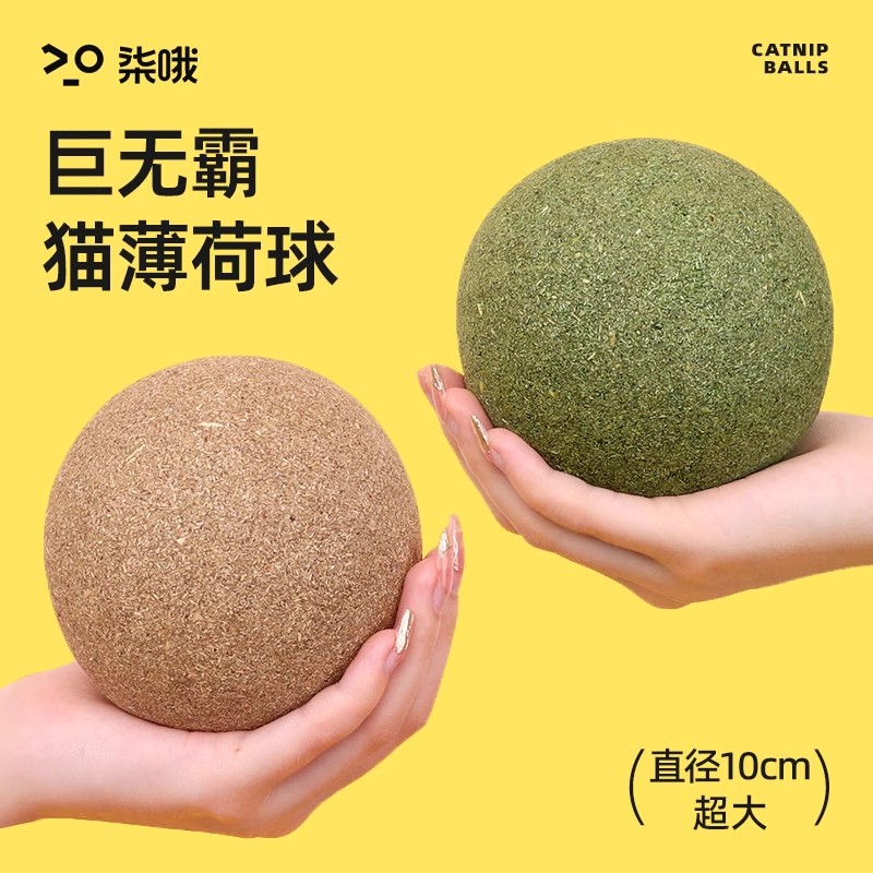 超大号猫形猫草薄荷球