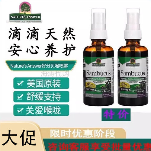 好分贝润喉喷剂Sambucus嗓润咽喉