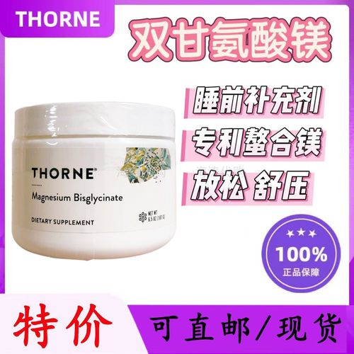 Thorne悦双甘氨酸镁粉睡镁人粉
