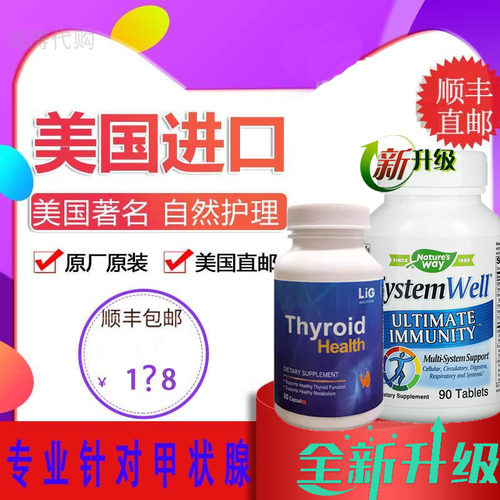 甲状腺甲康平海外膳食补充剂