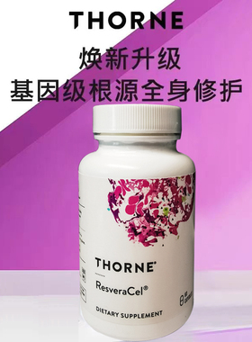 悦Thorne恩紫绷带ResveraCel反式白藜芦醇60粒 SB302恩悦促销链接