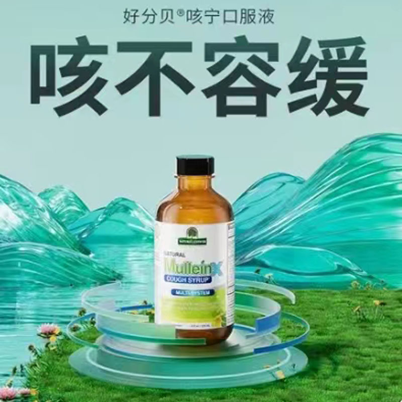 美国好分贝咳宁 口服液120ml非甘草嗓子干痒咽喉咙有痰干咳久咳