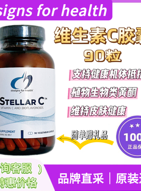 DFH健康设计维生素C促进健康补充VC小白灯类黄酮抵抗力槲皮素正品