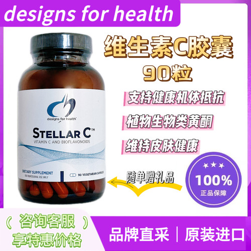 【保税仓发货】DFH 维生素C胶囊补充VC小白灯类黄酮抵抗力槲皮素