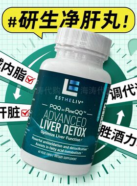 研生之力肝净丸PQQ+肌醇60粒
