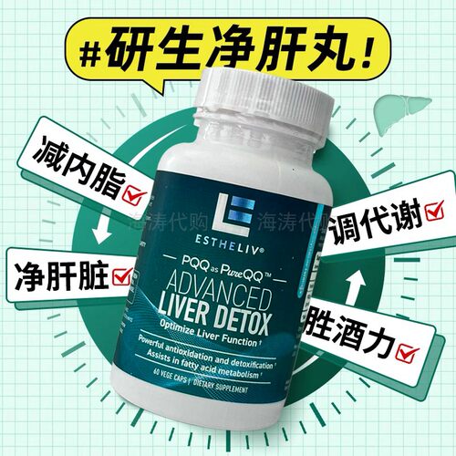 研生之力肝净丸PQQ+肌醇60粒