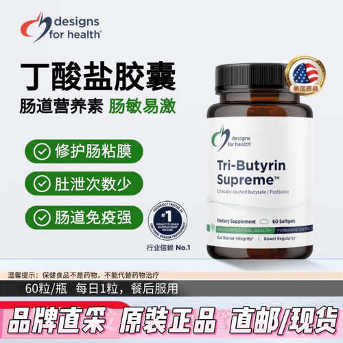 DFH丁酸盐胶囊肠道呵护促销