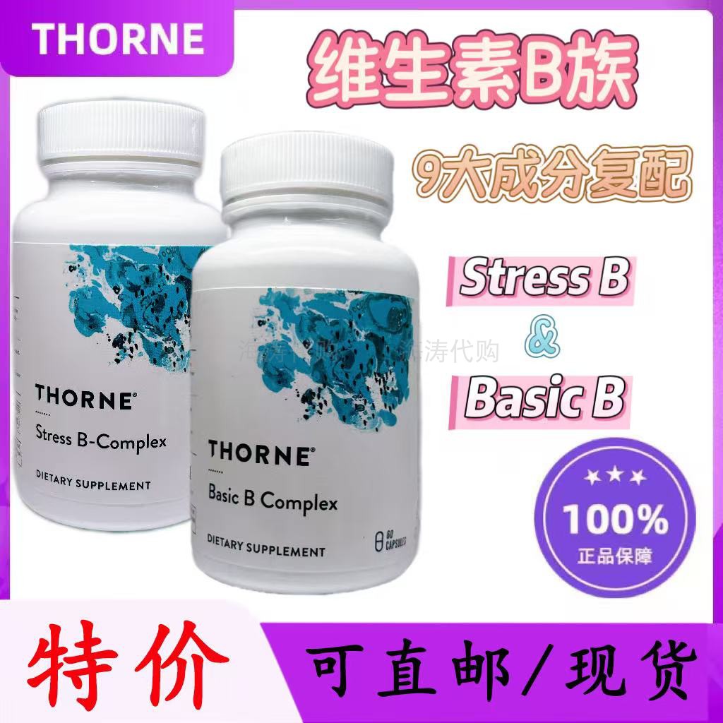 Thorne悦复合维生素b胶囊促销