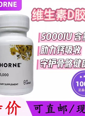 【保税仓发货】美国悦Thorne恩维生素D3补钙活性VD阳光钙吸收D138