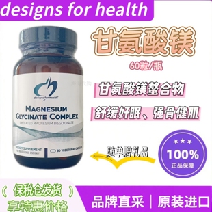 【保税仓发货】DFH健康设计甘氨酸镁螯合助眠情绪好吸收补镁胶囊