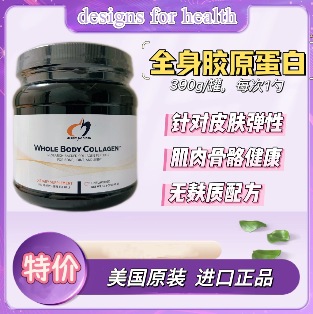 限时促销DFH胶原蛋白粉限时促销