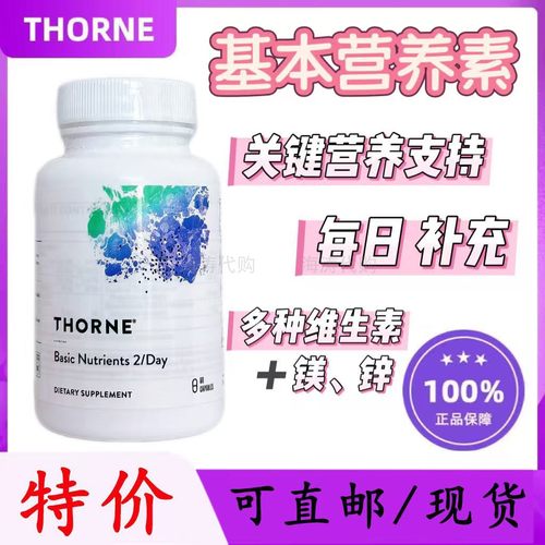 Thorne悦复合维生素保健品促销