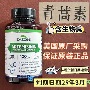 美国青蒿素ZAZZEE天然纯青蒿提取保养生物碱高吸收原装正品120粒