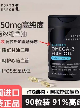 SR鱼油高纯度深海进口高Omega-3高纯度鱼油IFOS认证90粒[特惠]